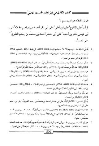 الكامل في القراءات الخمسين 3.pdf