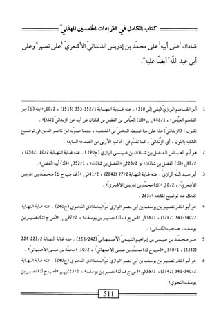  الكامل في القراءات الخمسين 3.pdf