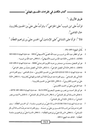  الكامل في القراءات الخمسين 3.pdf