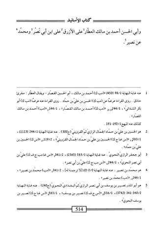  الكامل في القراءات الخمسين 3.pdf