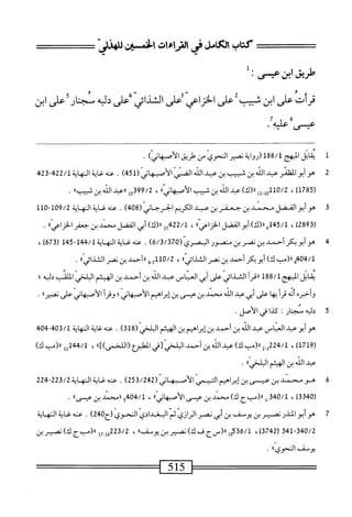  الكامل في القراءات الخمسين 3.pdf
