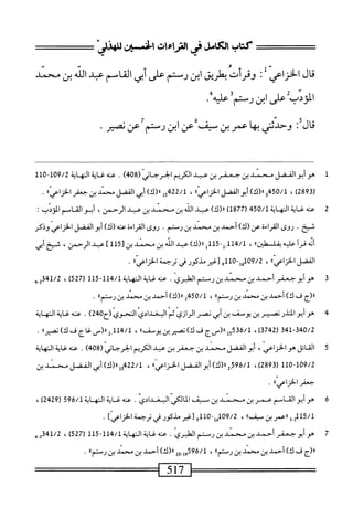  الكامل في القراءات الخمسين 3.pdf