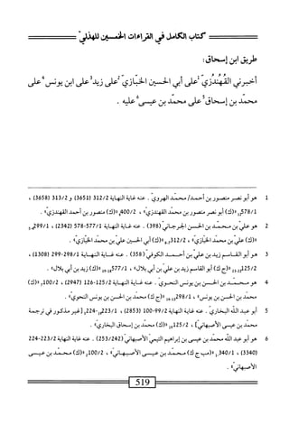  الكامل في القراءات الخمسين 3.pdf