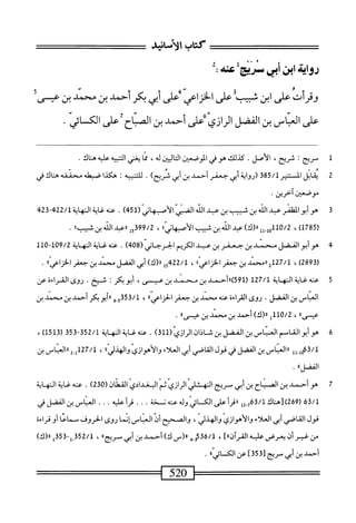  الكامل في القراءات الخمسين 3.pdf