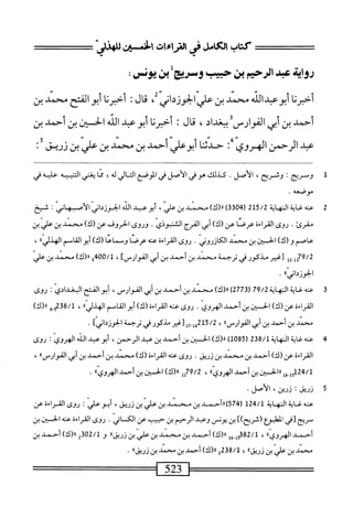  الكامل في القراءات الخمسين 3.pdf