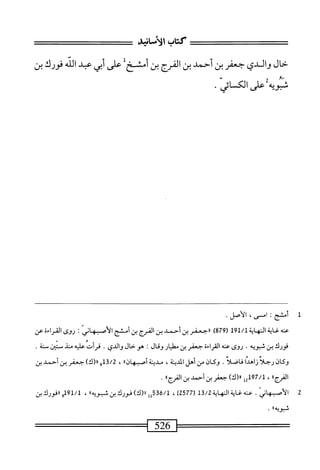  الكامل في القراءات الخمسين 3.pdf
