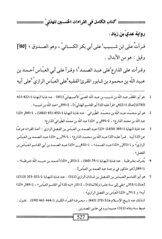  الكامل في القراءات الخمسين 3.pdf
