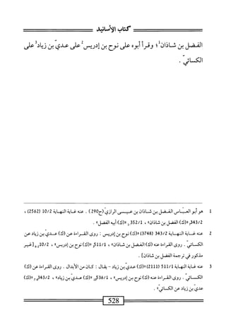  الكامل في القراءات الخمسين 3.pdf