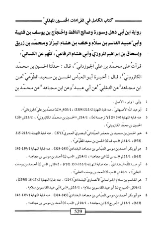  الكامل في القراءات الخمسين 3.pdf