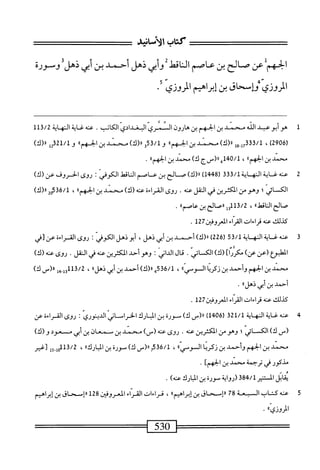  الكامل في القراءات الخمسين 3.pdf