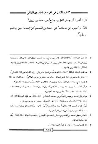 الكامل في القراءات الخمسين 3.pdf