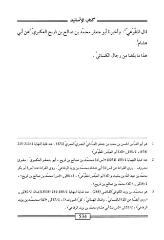  الكامل في القراءات الخمسين 3.pdf