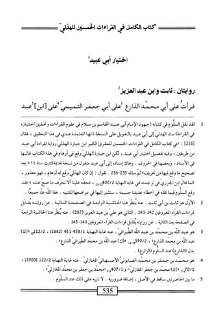  الكامل في القراءات الخمسين 3.pdf