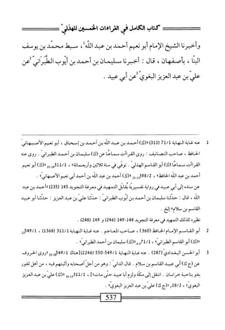  الكامل في القراءات الخمسين 3.pdf