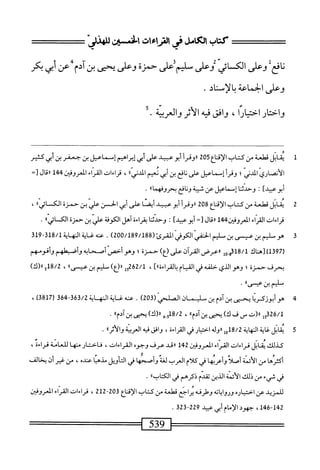  الكامل في القراءات الخمسين 3.pdf