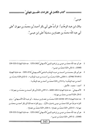  الكامل في القراءات الخمسين 3.pdf