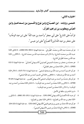  الكامل في القراءات الخمسين 3.pdf