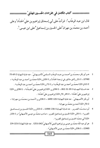  الكامل في القراءات الخمسين 3.pdf