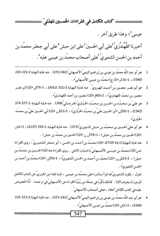  الكامل في القراءات الخمسين 3.pdf