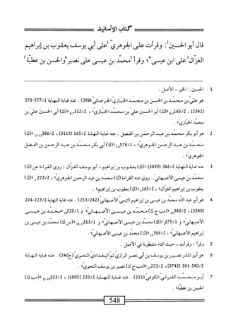  الكامل في القراءات الخمسين 3.pdf