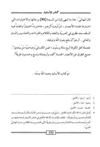  الكامل في القراءات الخمسين 3.pdf