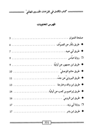  الكامل في القراءات الخمسين 3.pdf
