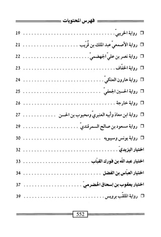  الكامل في القراءات الخمسين 3.pdf