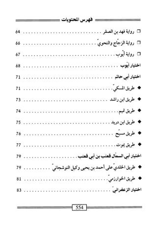  الكامل في القراءات الخمسين 3.pdf
