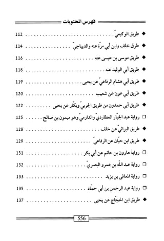  الكامل في القراءات الخمسين 3.pdf