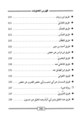  الكامل في القراءات الخمسين 3.pdf
