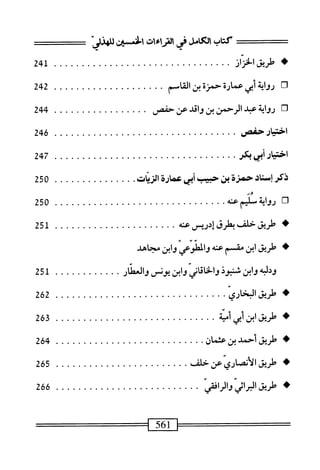  الكامل في القراءات الخمسين 3.pdf