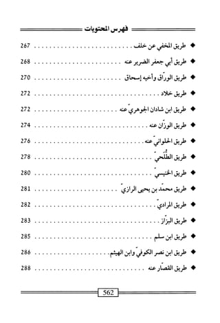  الكامل في القراءات الخمسين 3.pdf