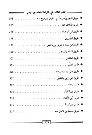 الكامل في القراءات الخمسين 3.pdf
