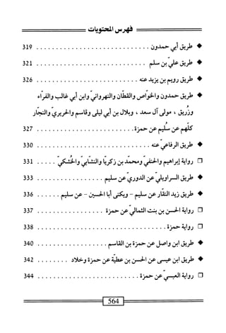  الكامل في القراءات الخمسين 3.pdf