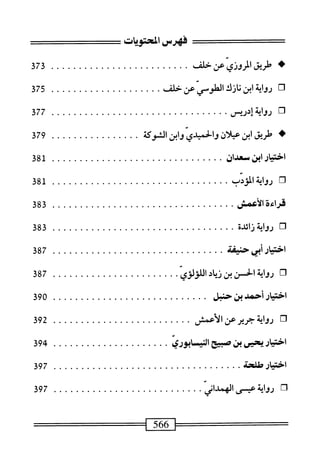  الكامل في القراءات الخمسين 3.pdf