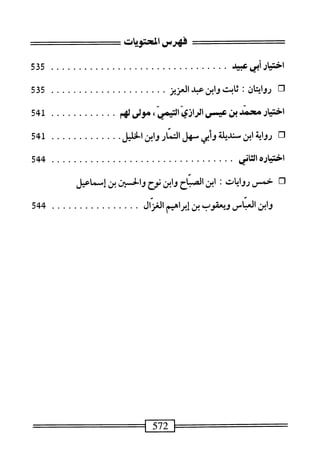  الكامل في القراءات الخمسين 3.pdf