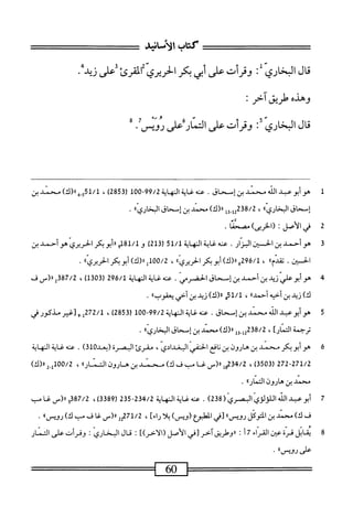 ‫كتاب‬
‫الأماه‬
‫ال‬‫ق‬
:‫البخاري؛‬
‫وقرأت‬
‫على‬
‫أبي‬
‫بكر‬
‫الحريري‬
٠،^^^
‫أعلى‬
‫زيد‬
‫وهدم‬
‫طريوآخر؛‬
:ً‫ي‬‫قالالبخار‬
‫َصا‬‫د‬‫وقرأتضسرضر‬
1
‫ه‬
‫وأبوعبد‬
‫الله‬
‫محمد‬
‫بن‬
‫إسحاق‬
.
‫عنه‬
‫غاية‬
‫النهاية‬
99/2
~
100
)2‫ة‬5‫رق‬
،
51/1
‫ِق‬‫و‬
)‫رر(ك‬
‫محمد‬
‫بن‬
‫إسحاق‬
®‫البخاري‬
،
8/2
)‫إ_وإرر(ك‬22‫ق‬
‫محمد‬
‫ن‬
‫إسحاق‬
®‫البخاري‬
.
2
‫ف‬
‫ي‬
!‫الأصل‬
)‫الخربى‬(
‫ا‬‫ك‬‫مصع‬
.
3
‫ه‬
‫وأحمد‬
‫بن‬
‫الحسن‬
.‫الجزار‬
‫عنه‬
‫غاية‬
‫النهاية‬
51/1
)2‫(قل‬
‫و‬
81/1
‫لو‬
‫أبو‬‫ر‬‫ر‬
‫بكر‬
‫الحريري‬
‫هوأحمد‬
‫بن‬
.‫الحسن‬
®‫تقدم‬
،
296/1
)‫و«(ك‬
‫أبو‬
‫كر‬
®‫الحريري‬
،
00/2
)‫أل«(ك‬
‫أبوبكر‬
‫الحريري؛؛‬
•
‫ج‬
‫ه‬
‫وأبوعلي‬
‫نيد‬
‫بن‬
‫أحمد‬
‫بن‬
‫إسحاق‬
.‫الحضرمي‬
‫عنه‬
‫غاية‬
‫النهاية‬
296/1
(
1303
)
،
87/2
2‫ق‬
‫رر(س‬
‫ف‬
)‫ك‬
‫زيد‬
‫بن‬
‫أحيه‬
®‫أحمد‬
،
‫أةه‬/‫أ‬
)‫رر(ك‬
‫زيد‬
‫بن‬
‫أحي‬
®‫يعقوب‬
.
5
‫ه‬
‫و‬
‫أبوعبد‬
‫الله‬
‫محمد‬
‫بن‬
‫إسحاق‬
.
‫عنه‬
‫غاية‬
‫النهاية‬
99/2
"
100
(
2853
)
،
272/1
‫إ_و‬
‫[ضر‬
‫مذكور‬
‫في‬
‫ترحمة‬
]‫التمار‬
،
‫إ_وإ‬2‫ةمةتة‬
)‫رر(ك‬
‫محمد‬
‫ين‬
‫إسحاق‬
®‫البخاري‬
.
6
‫ه‬
‫و‬
‫أبو‬
‫بكر‬
‫محمد‬
‫بن‬
‫هارون‬
‫بن‬
‫ناغ‬
‫الحفي‬
،‫البغدادي‬
‫مقرئ‬
‫البصرة(يعد‬
310
)
.
‫عنه‬
‫غاية‬
‫النهاية‬
272-271/2
(
3503
)
،
234/2
_(«‫ول‬
U
‫ب‬
‫ف‬
)‫ك‬
‫محني‬
‫بن‬
‫ه‬
‫ارون‬
®‫التنار‬
،
00/2
)‫رر(ك‬2ِ‫ل‬‫أ‬
‫محمد‬
‫بن‬
‫هارون‬
®‫التمار‬
.
7
‫أ‬
‫بوعجي‬
‫الله‬
(‫اللؤلؤيالمري‬
238
)
.
‫محه‬
^‫ي‬
‫ة‬
‫الهاية‬
234/2
-
235
(
3389
،)
387/2
‫وار(سئمب‬
‫ف‬
‫ك‬
)
‫محمد‬
‫بن‬
‫التوكل‬
‫رويساا‬
‫ي‬٠‫ت‬
‫الطثؤع‬
)‫(ؤيس‬
‫ا‬‫ل‬‫ب‬
]‫راء‬
،
21/2
22‫ة‬
‫را(س‬
‫غا‬
‫ف‬
‫مب‬
)‫ك‬
®‫رؤيس‬
.
8
‫مب‬
‫أ‬7‫ّاء‬‫ر‬‫ّةءيناك‬‫ر‬‫الق‬
:
‫«وشسآحر[في‬
])‫الأصل(الأخر‬
:
JU
‫البخاري‬
:
‫وفرأت‬
‫على‬
‫التمار‬
‫علكارؤيس؛؛‬
•
=—=—
60
===——
 