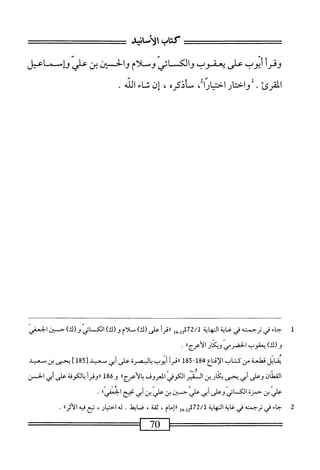 ‫كتاب‬
‫الأماه‬
‫وقرأ‬
‫أيوب‬
‫على‬
‫يعقوب‬
‫والك‬
‫ائي‬
‫وسلام‬
‫الخسين‬‫و‬
‫بن‬
ّ‫ي‬‫عل‬
‫ؤإسماعيل‬
‫القرئ‬
٠
‫وامحار‬
‫احتارا‬
،
،‫سأذكره‬
‫إن‬
‫ثاء‬
‫الله‬
٠
1
‫ج‬
‫اء‬
‫في‬
‫ترجمته‬
‫في‬
‫<ة‬
‫الهاة‬
72/1
‫لوس‬
!^٠
‫على‬
)‫(ك‬
‫سلام‬
)‫و(ك‬
‫الك—اني‬
‫ر‬
)‫(ك‬
‫حض‬
‫ابعفي‬
‫و‬
(
)‫ك‬
‫يعقوب‬
‫الحضرمي‬
‫وبكار‬
‫الأعرج؛ا‬
•
‫ابل‬‫ق‬‫ي‬
‫قطعة‬
‫من‬
‫كتاب‬
‫الاقلع‬
184
‫ل‬58"
‫أ‬‫ر‬‫ررئ‬
‫أيوب‬
‫بالبصرة‬
‫على‬
‫أبي‬
‫ممحيد‬
‫ل‬58‫ت‬
‫آ‬
‫يحيى‬
‫بن‬
‫سعيد‬
‫ان‬‫ط‬‫الق‬
‫وعلى‬
‫أبي‬
‫يحنى‬
‫ار‬‫ك‬‫ب‬
‫بن‬
‫القر‬
‫الكوفي‬
»‫أعرج‬‫ل‬‫ا‬‫؛‬‫المعروف‬
‫ةل‬6‫و‬
‫أ‬‫ر‬‫رروق‬
‫ة‬‫ف‬‫الكو‬‫ب‬
‫على‬
‫أبي‬
‫الحسن‬
‫علي‬
‫بن‬
‫حمرة‬
‫ائي‬‫س‬‫الك‬
‫وعلى‬
‫أبي‬
‫علي‬
‫حستن‬
‫بن‬
‫علي‬
‫بن‬
‫أبي‬
‫نجح‬
ُ‫؛‬‫امحا‬
•
2
‫ج‬
‫اء‬
‫في‬
‫ترجمته‬
‫في‬
‫اية‬‫غ‬
‫الهاية‬
2‫ج‬22‫َجلإل‬‫ل‬
‫ررإمام‬
،
‫ثقة‬
،
‫ايهل‬‫ص‬
.
‫له‬
‫ار‬‫ي‬‫اخت‬
،
‫تع‬
‫ه‬‫ي‬‫ف‬
‫ا؛‬‫ر‬‫أث‬‫ل‬‫ا‬
.
=—
70
^^====
 