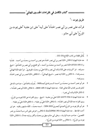 ‫كتاب‬
‫امامل‬
‫فى‬
0‫ي‬
‫ص‬
"‫صذو‬
‫طريق‬
‫بموت‬
‫ت‬
‫مرأت‬
‫على‬
‫نمم‬
‫بن‬
‫أبي‬
‫نمر‬
‫الي‬‫ي‬‫الخ‬
‫عر‬
‫على‬
‫ان‬
‫عب‬
‫ض‬
‫يموت‬
‫بن‬
‫؟‬٤^^١
‫عر‬
‫أبجب‬
‫م‬
•
1
‫م‬
-32‫تلظةسمحابالإذاعل‬1
232
.
2
‫ع‬
‫نه‬
‫غاية‬
‫النهاية‬
339/2
‫إل‬
)‫ار(ك‬
‫نصر‬
‫بن‬
‫أبي‬
‫نصر‬
‫الحداد‬
‫هونصر‬
‫بن‬
‫أحمد‬
‫بن‬
‫محمد‬
‫بن‬
.‫أحمد‬
‫مدمءا‬
‫و‬
335/2
‫ر‬
3723
)
)‫رر(ك‬
‫نصر‬
‫بن‬
‫أحمد‬
‫بن‬
‫محمد‬
‫بن‬
،‫أحمد‬
‫الفتح‬‫و‬‫أب‬
‫ين‬
‫أبي‬
‫نصر‬
‫بن‬
‫الحيادي‬
‫ت‬
‫ثسخ‬
‫سمرقني‬
•
‫قر‬
‫أ‬
‫الروايات‬
‫على‬
)‫(ك‬
‫والده‬
‫أبى‬
‫نصر‬
‫و‬
)‫رك‬
‫علي‬
‫بن‬
‫محمد‬
‫الحوهري‬
.
‫أ‬‫ر‬‫ق‬
‫عليه‬
)‫(ك‬
‫الهذر‬
‫؛‬
‫مرقندءا‬
،
‫لوإ_هإ‬50/‫ل‬
)‫رر(ك‬
‫ابنه‬
،‫نصر‬
‫شخ‬
‫الهدرا؛‬
،
7400/2
‫و‬
)‫رر(ك‬
‫نصر‬
‫بن‬
‫أبي‬
‫نصر‬
‫الحداد‬
‫بسمرقدلأ‬
3
‫ه‬
‫و‬
‫أبو‬
‫نصر‬
‫أحمد‬
‫بن‬
‫محمد‬
‫بن‬
‫أحمد‬
‫ال‬
‫مرقندي‬
)‫ج‬00‫(؛عد‬
.
،‫يعرف؛الحيادي‬
‫صاحب‬
‫المدحل‬
‫الم‬‫ع‬‫ل‬
‫سركاب‬
)‫الادتعار(ط‬
.
‫ل‬50/‫ءنهئيةالمهايةل‬
(
483
)
،
22556/1
‫«(ك)أبونصر‬
))‫الحداد‬
،
2335/2
)‫رر(ك‬
‫والدم‬
‫أبي‬
))‫نصر‬
.
4
‫ع‬
‫نه‬
‫غاية‬
‫النهاية‬
556/1
(
2277
)
)‫ار(ك‬
‫عر‬
‫بن‬
‫عقبة‬
‫ت‬
.‫شخ‬
‫روى‬
‫القراءة‬
‫عن‬
)‫(ك‬
‫يموت‬
‫بن‬
‫المنيع‬
.
‫روى‬
‫القراءة‬
‫عنه‬
)‫(ك‬
‫أبونصر‬
))‫الحداد‬
،
92/2
‫إ‬2‫ت‬
))‫رر(ك)عاربنعقبة‬
،
105/1
))‫ورا(ك)عالي؛نممة‬
.
‫ق‬
‫ه‬
‫وأبو‬
‫بكر‬
‫يموت‬
‫بن‬
‫المنيع‬
‫الحبدي‬
‫البصري‬
(
304/303
)
<
‫اممه‬
،‫محمد‬
‫لكنه‬
‫مشهور‬
‫بلمه‬
.
‫هوابن‬
‫أخت‬
‫الحاحظ‬
.
‫ءنهئيةالنهاية‬
392/2
(
3906
)
‫[هاك‬
92/2
‫شل‬
‫ررعرض‬
‫على‬
_(
)‫مب‬
‫صحني‬
‫بن‬
‫عمر‬
،‫القصبي‬
‫صاحب‬
‫عبد‬
،‫الوارث‬
‫وعلى‬
‫أبي‬
‫حاتم‬
‫معهل‬
‫ين‬
‫محمد‬
‫وأكثر‬
‫روايته‬
،‫ءنه))آ‬
320/1
‫إ‬‫و‬
)‫را(ك‬
،
‫ل‬
-2‫مقةم‬
22
»‫رر(ك)مموتبنالمزيع‬
•
77
—=^——=
 