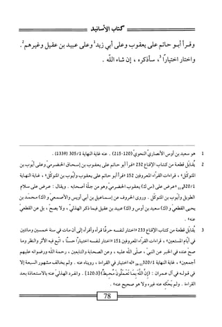 ‫كتاب‬
^‫الأسان‬
‫وقرأ‬
‫أبو‬
‫حاتم‬
‫على‬
‫يعقوب‬
‫وعلى‬
‫أبي‬
ُ‫د‬‫زي‬
‫لعلى‬
‫هميد‬
‫بن‬
‫عقيل‬
‫وغيرهم‬
‫واختار‬
‫اختيارا‬
،
‫محاذكره‬
،
‫إن‬
‫ثاء‬
‫الله‬
.
1
‫ص‬
‫ّمدين‬
‫أوص‬
‫الأنصاري‬
(‫اكمى‬
120
-
215
)
.
‫س‬
l‫؛‬u
‫اكهاة‬
305/1
(
1339
)
.
2
‫ي‬
‫قابل‬
‫قهلعة‬
‫من‬
‫كتاب‬
‫الإقاع‬
232
‫أ‬‫ر‬‫رري‬
‫أبو‬
‫حاتم‬
‫على‬
‫يعقوب‬
‫ين‬
‫إسحاق‬
‫الحضرمي‬
‫وعلى‬
‫أيوب‬
‫بن‬
‫التوكل‬
١١
،
‫قراءات‬
‫القراء‬
‫المحروفين‬
152
١١
‫درأ‬
‫أبوحاتم‬
‫على‬
‫يعقوب‬
‫وأيوب‬
‫بن‬
‫التوكل‬
١١
،
‫غاية‬
‫النهاية‬
320/1
‫و_لل‬
‫لأعرض‬
‫على‬
_(
)‫ك‬
‫يعقوب‬
‫الحضرمي‬
‫وهومن‬
‫جلة‬
‫أصحابه‬
.
‫ؤيقال؛‬
‫عرض‬
‫على‬
‫سلام‬
‫الطويل‬
‫وأيوب‬
‫بن‬
‫التوكل‬
•
‫وروى‬
‫الحروف‬
‫عن‬
‫إسماعيل‬
‫بن‬
‫أبي‬
‫أؤيس‬
‫والأصمعي‬
)‫و(ك‬
‫محمد‬
‫بن‬
‫يحيى‬
‫الققلعي‬
)‫و(ك‬
‫سعيد‬
‫بن‬
‫أوص‬
)‫ورك‬
‫مد‬
‫بن‬
‫عميل‬
‫فما‬
‫ذكر‬
،‫الهذلي‬
‫ولا‬
،‫يصح‬
‫بل‬
‫عن‬
‫القطعي‬
١١‫عنه‬
.
3
‫ي‬
‫قابل‬
‫مملحة‬
‫من‬
‫كتاب‬
‫الإقناع‬
233
‫ءاختار‬
‫لشمه‬
‫حريا‬
0‫أ‬‫ر‬‫ق‬
‫وأقرأه‬
‫إلى‬
‫أن‬
‫مات‬
‫في‬
‫سنة‬
‫حمسان‬
‫ومايتن‬
‫في‬
‫ام‬‫ي‬‫أ‬
‫المستمناا‬
،
‫قراءات‬
‫القراء‬
‫الحروفن‬
151
‫ءاحتار‬
‫لتف‬
‫ه‬
‫اختيارا‬
‫حمنا‬
،<
‫انع‬
‫ه‬‫ي‬‫ف‬
‫أثر‬‫ل‬‫ا‬
‫النفلر‬‫و‬
‫وما‬
‫صح‬
‫عنده‬
‫في‬
‫الخبر‬
‫عن‬
،‫النبي‬
‫صلى‬
‫الله‬
،‫عليه‬
‫وعن‬
‫الصحابة‬
،‫والتا؛ع؛ن‬
‫رحمة‬
‫الله‬
‫ورضوانه‬
‫عليهم‬
،
‫غ‬
‫اية‬
‫النهاية‬
320/1
‫إإ‬
‫أله‬‫ل‬
‫اختيار‬
‫في‬
،‫القراءة‬
‫رويناه‬
‫عنه‬
.
‫ولم‬
‫يخالف‬
‫مشهور‬
‫ال‬
‫جعة‬
‫إلا‬
‫في‬
‫قوله‬
‫في‬
‫آل‬
‫عمران‬
‫(إف‬
‫الله‬
‫بما‬
‫عمالون‬J
)‫محيهل‬
‫ل‬
120:3
]
.
‫وانفرد‬
‫الهذر‬
‫عنه‬
‫بالاستعاذة‬
‫يحد‬
‫القراءة‬
'
‫ولم‬
‫يحكه‬
‫عنه‬
‫غيره‬
‫ولا‬
‫هو‬
‫صحيح‬
١١‫عته‬
.
‫=^=^^^==ا‬
78
==^^^==—‫ا‬
 