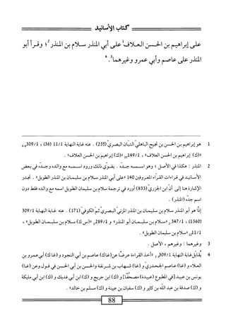 ‫على‬
‫إبراهيم‬
‫بن‬
‫الخمس‬
‫العلاف‬
‫على‬
‫أيي‬
‫النذر‬
‫سلام‬
‫بن‬
‫المنذر‬
‫؛‬
‫وقرأ‬
‫أبو‬
‫النذر‬
‫على‬
‫عاصم‬
‫وأبي‬
‫عمرووغيرهما‬
.
‫ل‬
‫ص‬
‫إبراهم‬
‫بن‬
‫الحس‬
‫بن‬
‫نجح‬
ّ‫و‬‫يش‬
‫الشان‬
‫المري‬
(
235
)
.
‫ئ‬
‫اية‬‫غ‬
‫ص‬
11/1
)‫ق‬6‫ر‬
،
09/1
‫ش‬
)‫رر(ك‬
‫إبراهيم‬
‫ين‬
‫الحسن‬
‫العلاف؛؛‬
،
2q1،19/1
)‫رر(ك‬
‫إبراهيم‬
‫بن‬
‫الحسن‬
‫؛‬،‫العلاف‬
.
2
‫ا‬
‫لنذر‬
I
‫هكذا‬
‫في‬
‫الأصل؛‬
‫وهو‬
‫امح‬
‫مه‬
‫جده‬
.
‫يقوي‬
‫ذلك‬
‫ورود‬
‫مح‬‫ا‬
‫مه‬
‫مع‬
‫والده‬
‫وحده‬
‫في‬
‫يعص‬
‫الأسانيد‬
‫في‬
‫قراءات‬
‫القراء‬
‫المعروفين‬
140
‫ررعلمى‬
‫أبي‬
‫المنير‬
‫سلام‬
‫بن‬
‫طيمان‬
‫بن‬
‫المنذر‬
‫الطويل؛؛‬
.
‫نحدر‬
‫الإشارة‬
‫هنا‬
‫إلى‬
‫أن‬
‫ابن‬
‫الحزري‬
(
833
)
‫أورد‬
‫في‬
‫ترجمة‬
‫سلام‬
‫بن‬
‫سليمان‬
‫التلويل‬
‫اسمه‬
‫ْع‬
‫والده‬
‫فقعل‬
‫دون‬
‫امم‬
)‫جده(النذر‬
.
‫إذا‬
‫هو‬
‫أبو‬
‫النذر‬
‫سلام‬
‫بن‬
‫سليمان‬
‫بن‬
‫المنير‬
‫المزني‬
‫البحري‬
‫نم‬
(‫الكوفي‬
171
)
.
‫عنه‬
‫غاية‬
‫النهاية‬
309/1
)‫قثأ‬0‫ر‬
،
2.‫لمآبث‬
‫ررمحلأم‬
‫ين‬
‫س‬
‫ليمان‬
‫أبو‬
‫المنير؛؛‬
‫و‬
289/1
‫ِإ‬
‫رر(س‬
)‫ك‬
‫ملام‬
‫بن‬
‫سليمان‬
‫الطويل؛؛‬
،
11/1
‫إ‬‫ي‬
‫راملأم‬
‫بن‬
‫سليمان‬
‫الطويل؛؛‬
.
‫ت‬
‫و‬
‫غيرهما‬
‫ن‬
،‫وغيرهم‬
‫الأصل‬
•
4
‫مب‬
‫ابلغاية‬
‫الهاية‬
09/1
7ِ‫م‬
‫«أحذ‬
‫القراءة‬
‫عرصا‬
)‫ءن(غاك‬
‫عاصم‬
‫ين‬
‫أبي‬
‫الجود‬
‫و(غا‬
)‫ك‬
‫أبي‬
‫عمرو‬
‫ين‬
‫العلاء‬
)‫و(غا‬
‫عاصم‬
‫الححدري‬
‫و‬
)‫(غا‬
‫شهاب‬
‫ين‬
‫شرنقة‬
‫والحسن‬
‫بن‬
‫أبي‬
‫الحس‬
‫في‬
‫قول‬
‫وعن‬
)‫(غا‬
‫يونس‬
‫بن‬
‫عيد‬
‫[في‬
‫ْلوع‬‫ل‬‫ا‬
)‫(عيية‬
]‫مصثا‬
‫و‬
)‫(ك‬
‫ابن‬
‫جريج‬
)‫و(ك‬
‫ابن‬
‫أبي‬
‫فديك‬
‫و‬
)‫رك‬
‫ابن‬
‫أيي‬
‫مليكه‬
)‫و(ك‬
‫صدقة‬
‫بن‬
‫عبد‬
‫الله‬
‫بن‬
‫كثير‬
)‫و(ك‬
‫ان‬‫ي‬‫سف‬
‫ين‬
‫عيينة‬
)‫و(ك‬
‫م‬
‫لم‬
‫بن‬
‫خالد؛؛‬
.
 