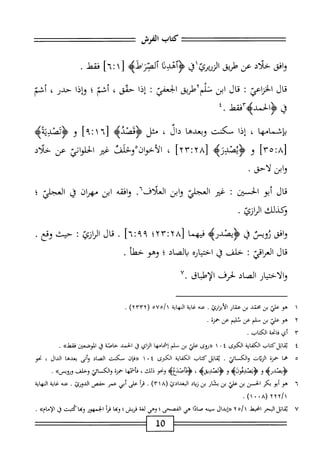  الكامل في القراءات الخمسين 5.pdf