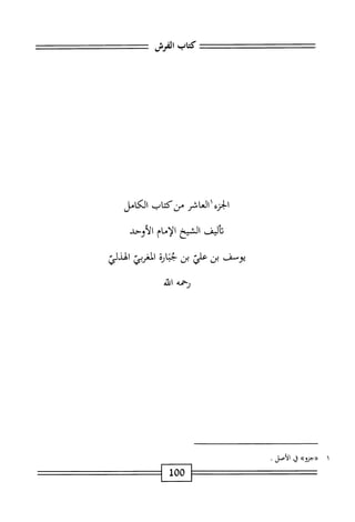  الكامل في القراءات الخمسين 5.pdf