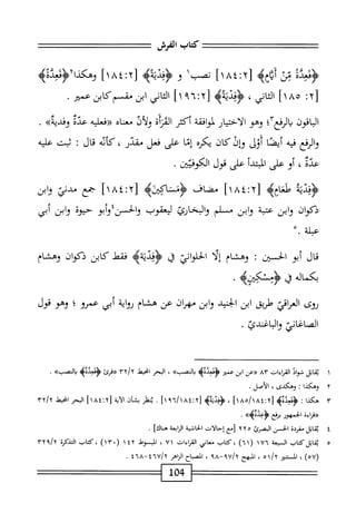  الكامل في القراءات الخمسين 5.pdf