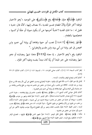  الكامل في القراءات الخمسين 5.pdf