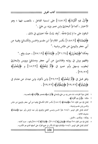  الكامل في القراءات الخمسين 5.pdf