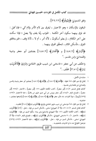  الكامل في القراءات الخمسين 5.pdf