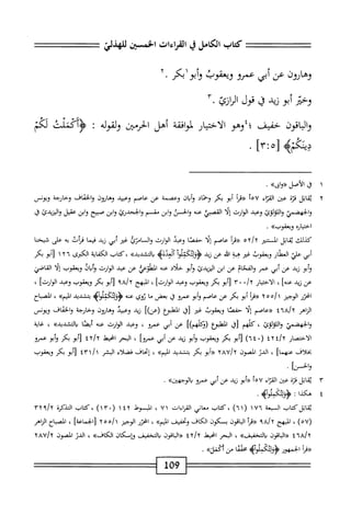  الكامل في القراءات الخمسين 5.pdf