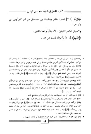  الكامل في القراءات الخمسين 5.pdf