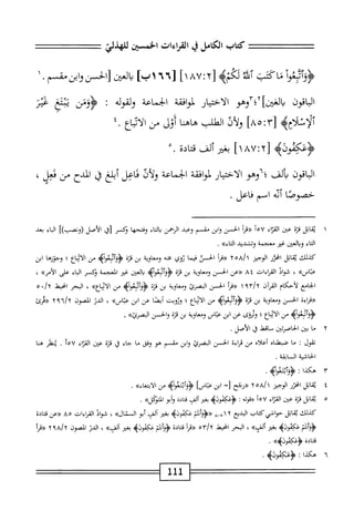  الكامل في القراءات الخمسين 5.pdf